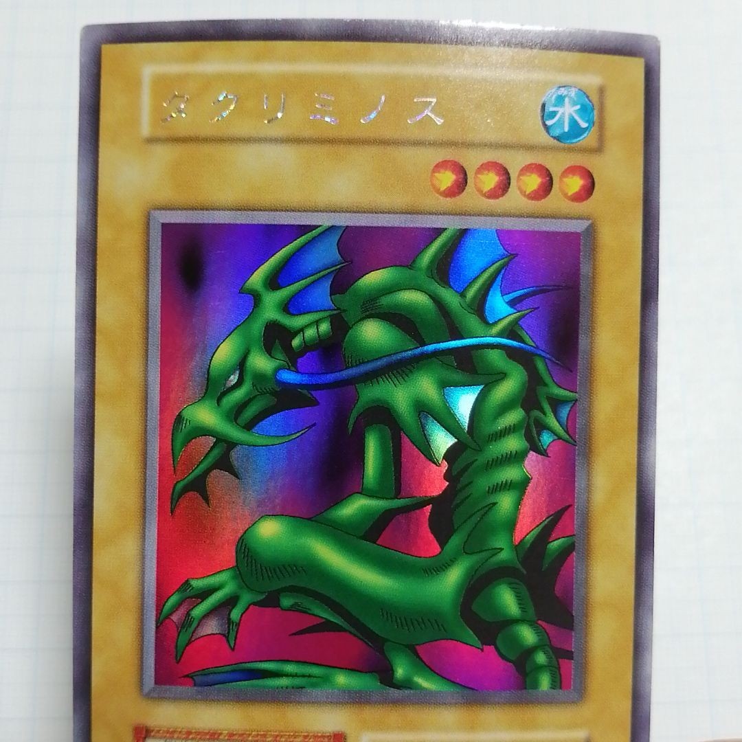 遊戯王 タクリミノス 初期 遊戯王 タクリミノス 初期ウルトラ 遊戯王