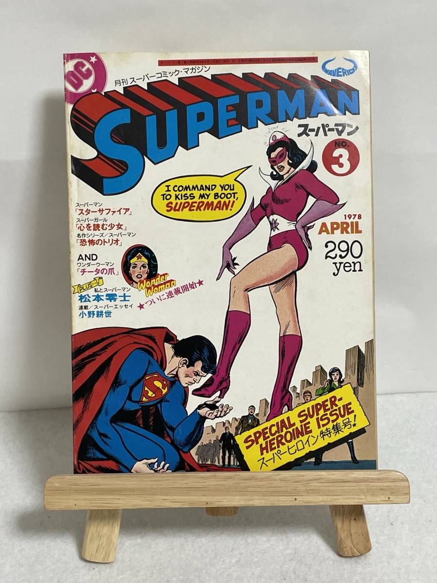 Yahoo!オークション - 月刊スーパーマン スーパーコミックマガジン 創