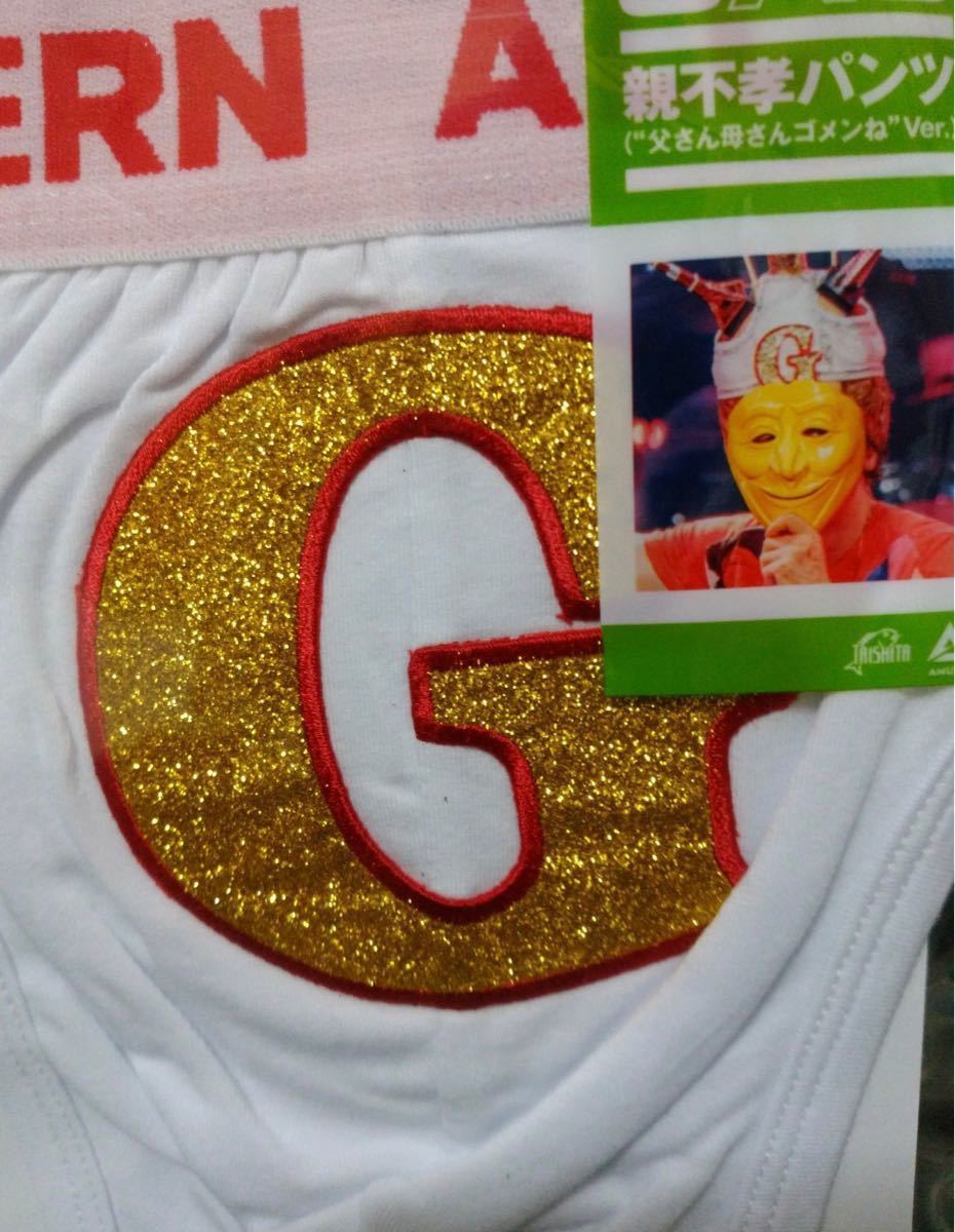 サザンオールスターズ 親不孝パンツ 新品 未開封品｜Yahoo!フリマ（旧