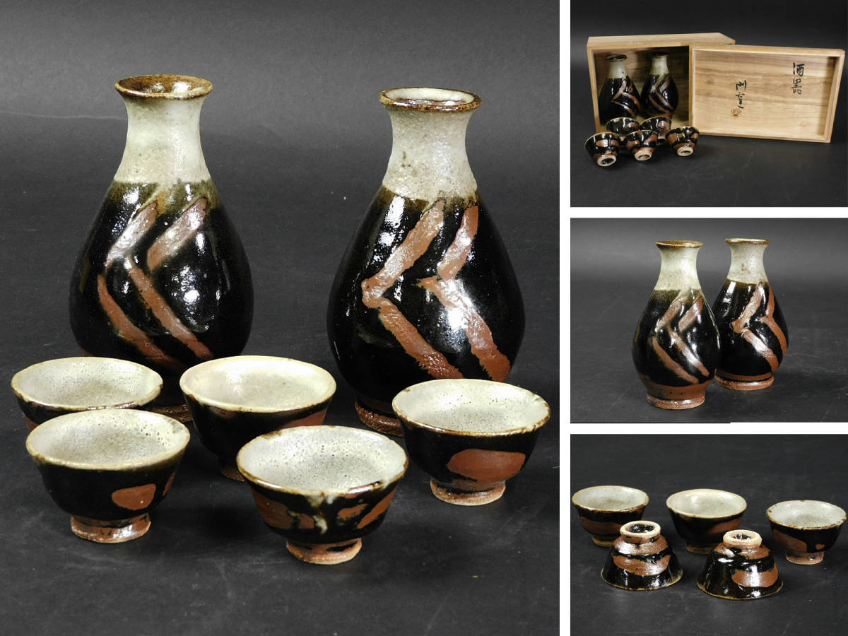 人間国宝 濱田庄司 浜田庄司 酒器 壱組 徳利 ぐい呑 酒盃 人間国宝 濱田