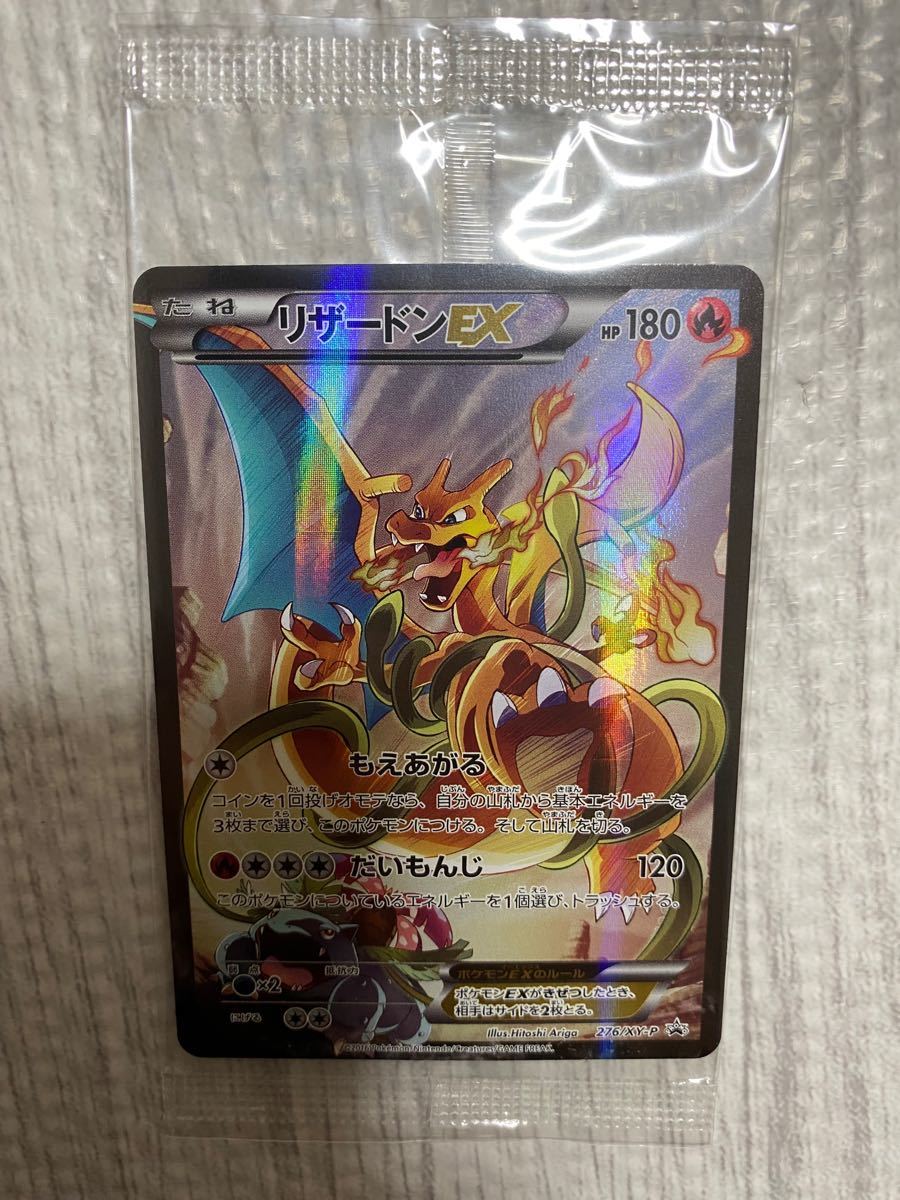 ポケモンカード ポケカ リザードンex 未開封 プロモ もえあがる だい