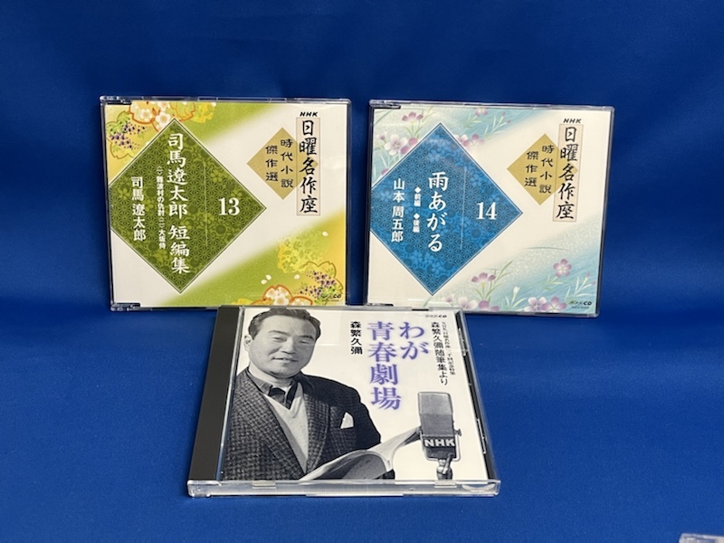 森繁久彌のNHK日曜名作座 藤沢周平名作選 (NHK日曜名作座藤沢周平名作