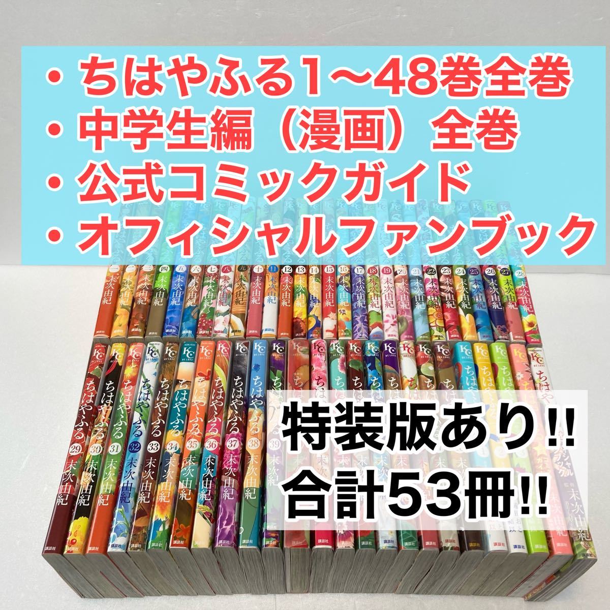 ちはやふる 1〜50巻 全巻セット 新品未開封1冊有り 帯付き多数 ちはや