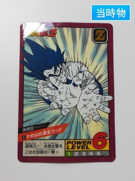 M*A様 ドラゴンボールZ スーパーバトルNo.6孫悟空 かめはめ波全力っ