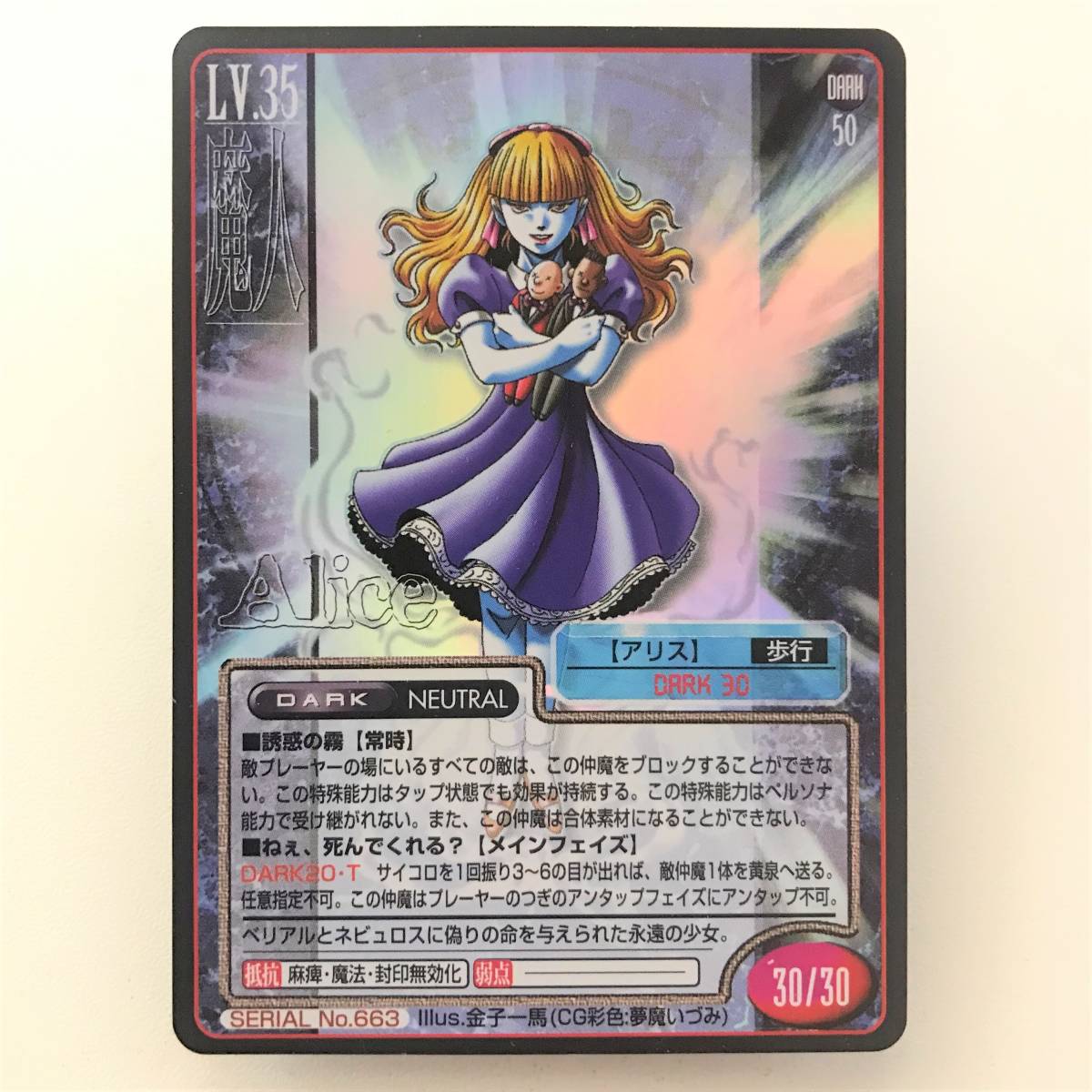 Yahoo!オークション - 真・女神転生TCG SERIAL No.663 アリス キラカー