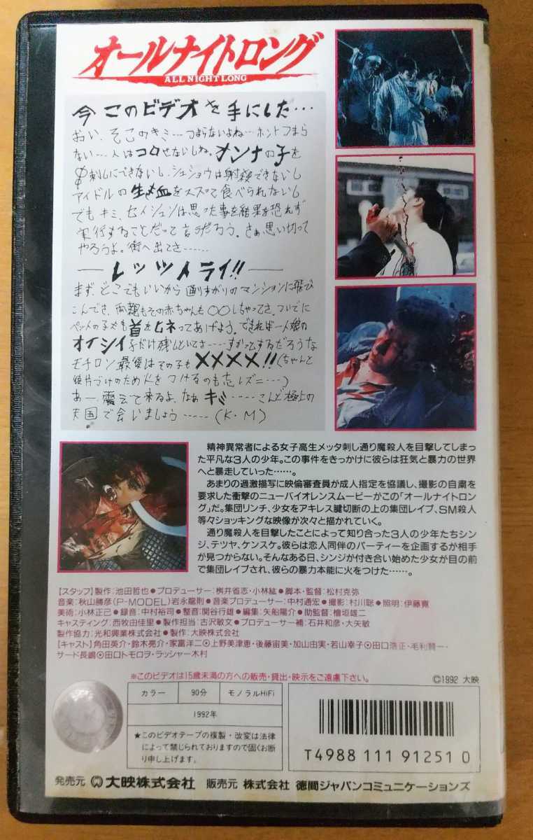 Yahoo!オークション - オールナイトロング 1 2 3 セット ホラー映画 VH