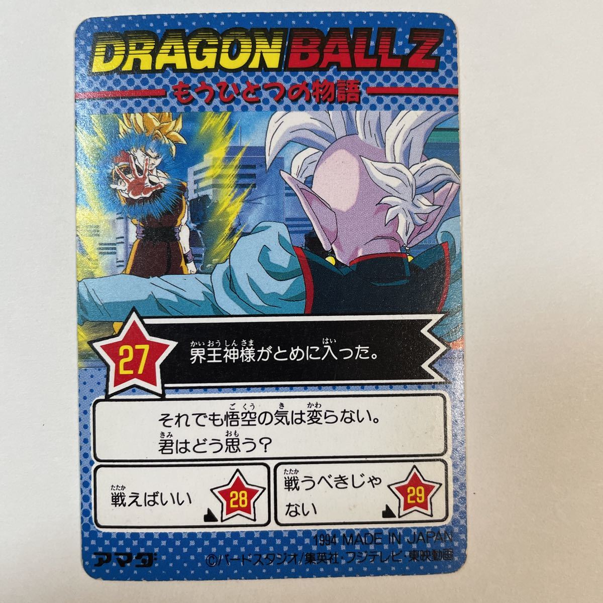 ドラゴンボール カードダス PPカード スペシャル弾 25枚
