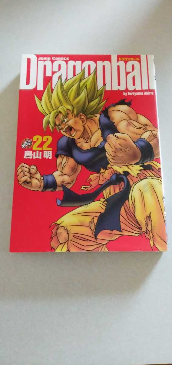 ドラゴンボール完全版 22巻初版 鳥山明｜Yahoo!フリマ（旧PayPayフリマ）