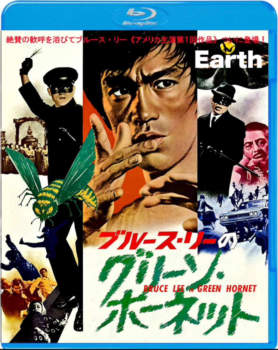 Yahoo!オークション - ブルース・リー グリーン・ホーネット 電光石火