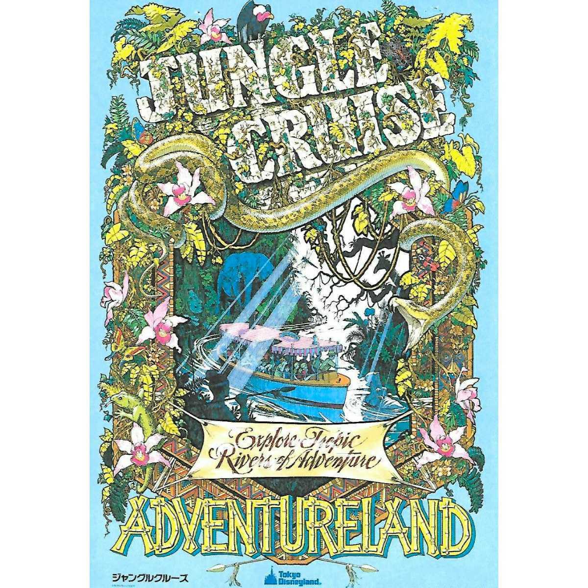新品未使用】ジャングルクルーズ アトラクション ポスター ポスト