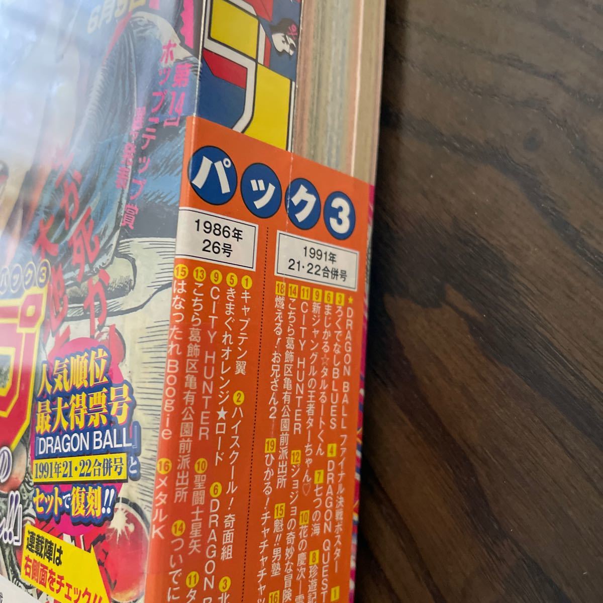 シュリンク付き 未開封 復刻版 週刊少年ジャンプ パック 3