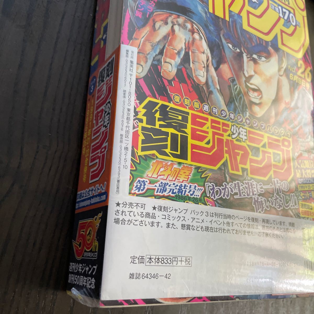 シュリンク付き 未開封 復刻版 週刊少年ジャンプ パック 3
