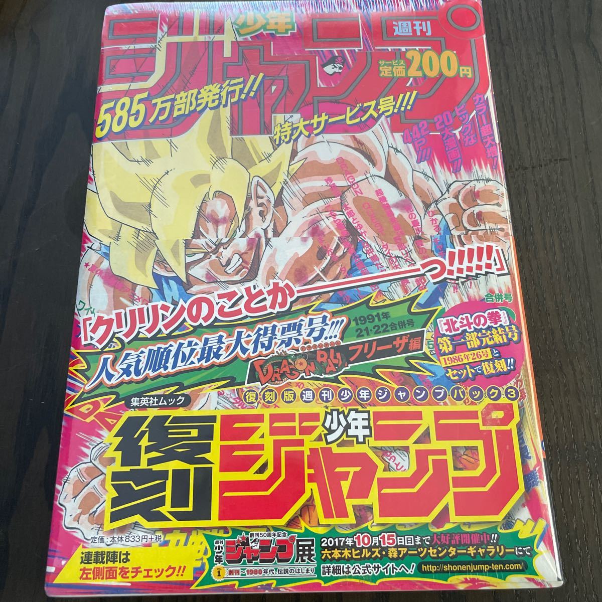 シュリンク付き 未開封 復刻版 週刊少年ジャンプ パック 3