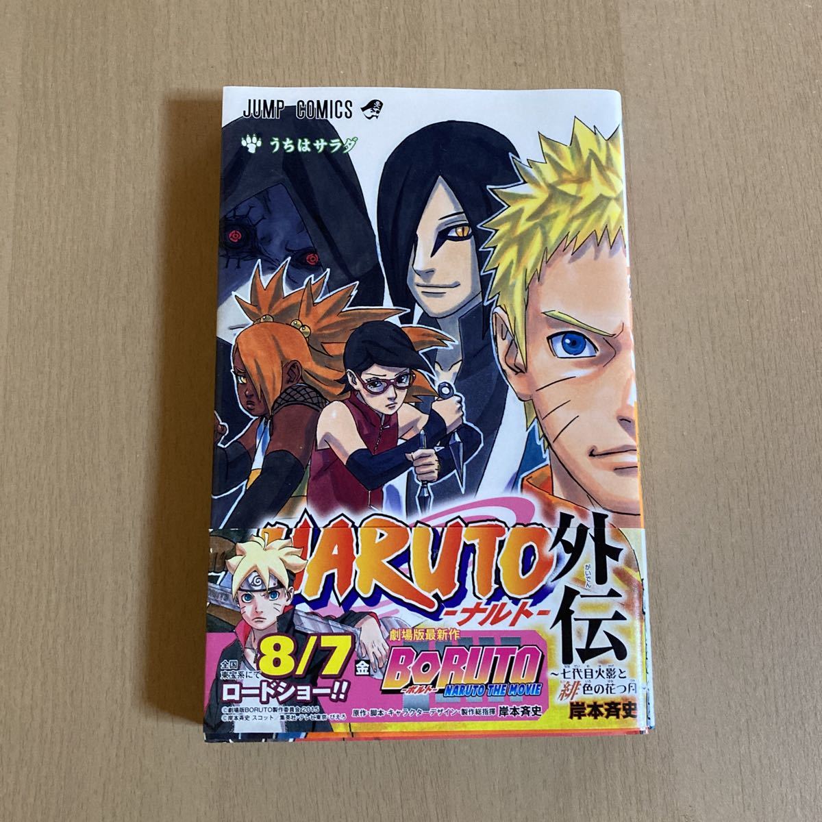 送料無料 ナルト 全巻セット 1〜72巻＋非売品4冊＋外伝 岸本斉史