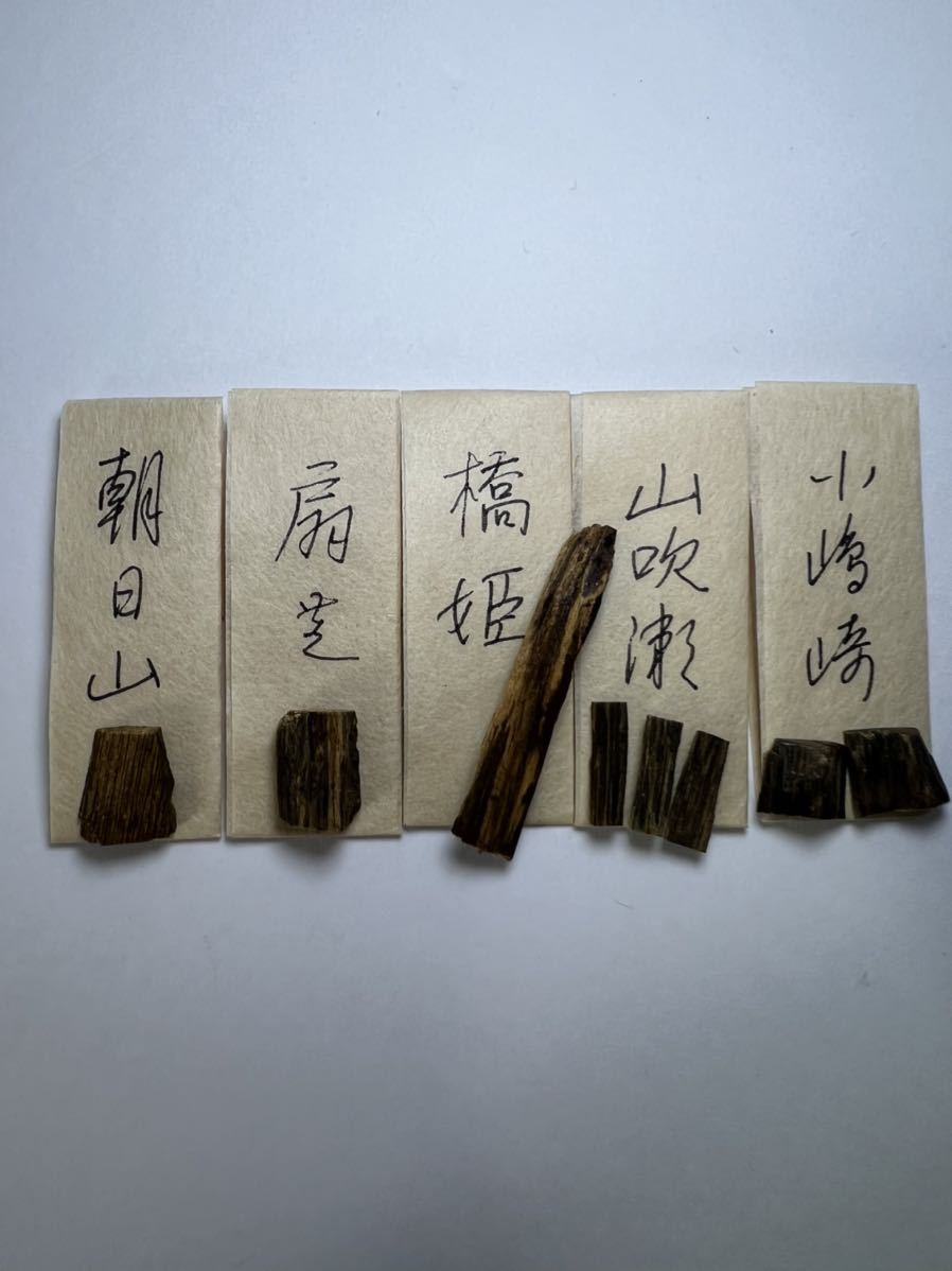 古渡命銘木 六十一種名香の内 伽羅銘 薄雲0.296
