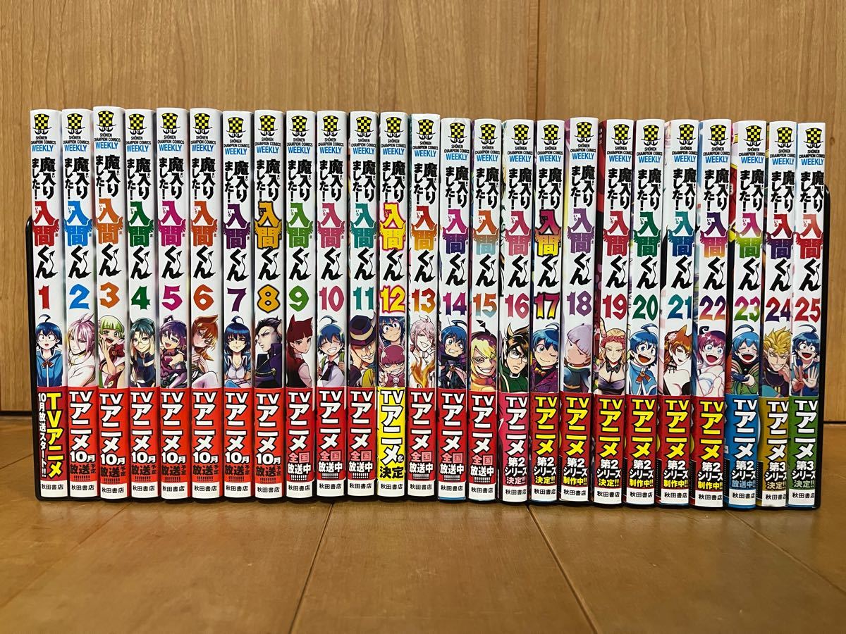 最新刊26巻付】【美品】魔入りました 入間くん 全巻1ー26巻セット