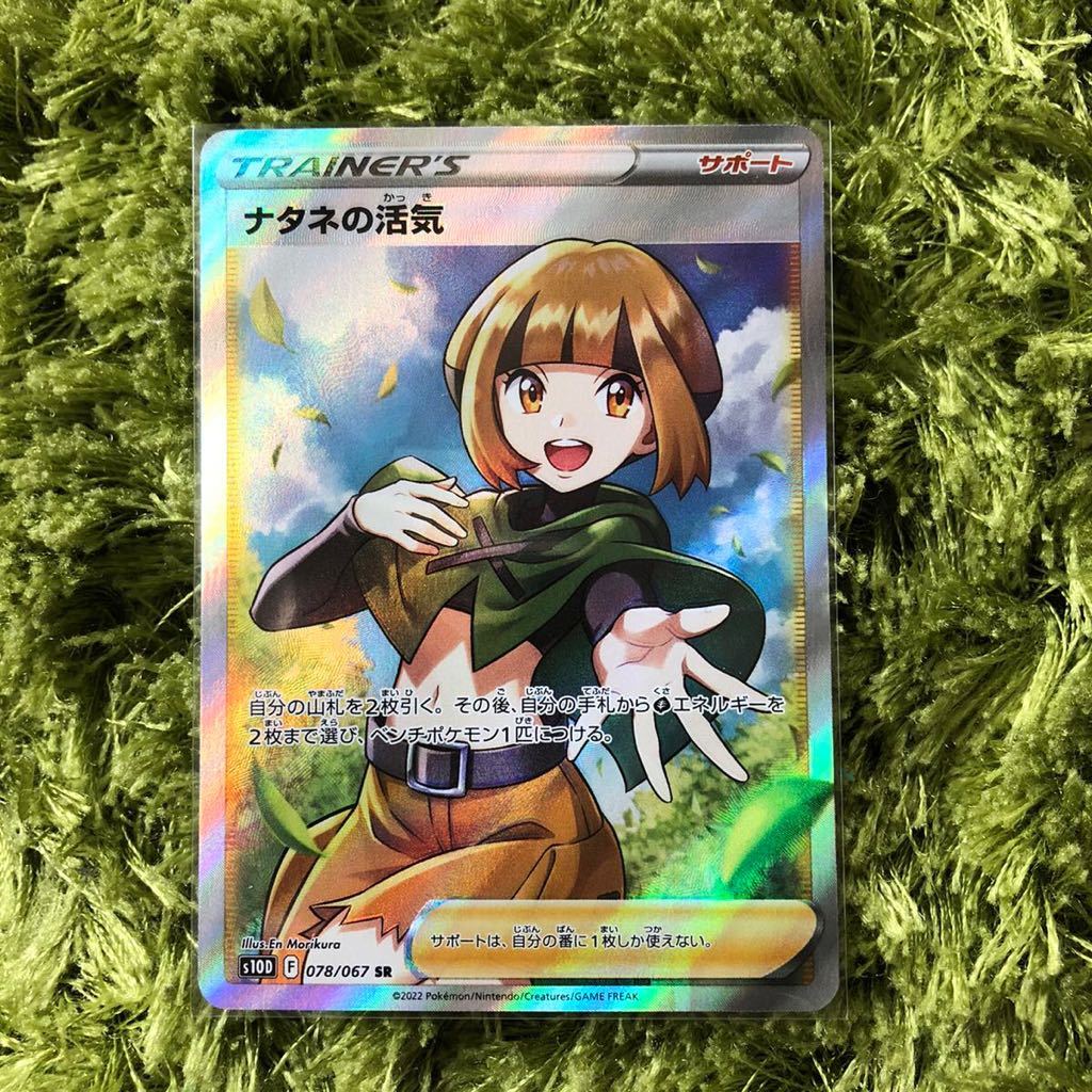SR ナタネの活気 レリーフズレ エラーカード 加工ずれ 1点限り
