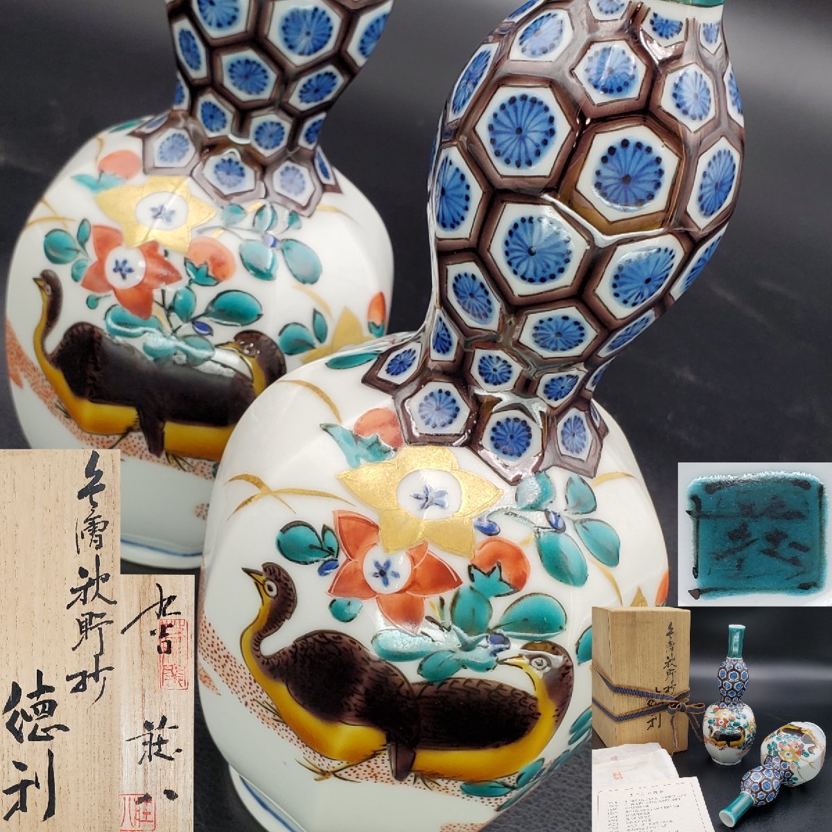 九谷焼 徳利 吉田荘八