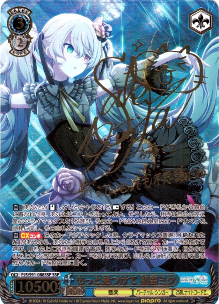 ヴァイス プロセカ TD 藤田咲サイン SSP ストリートのセカイ 初音ミク