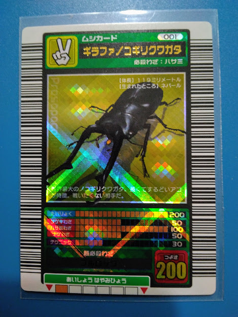 Yahoo!オークション - ムシキングカード・2003春クリスタルキラ「ギラ