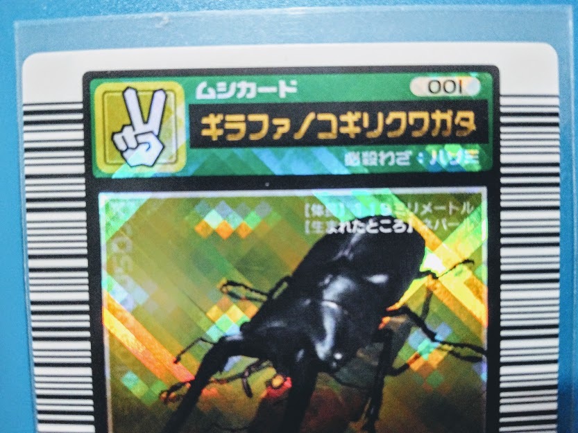 Yahoo!オークション - ムシキングカード・2003春クリスタルキラ「ギラ