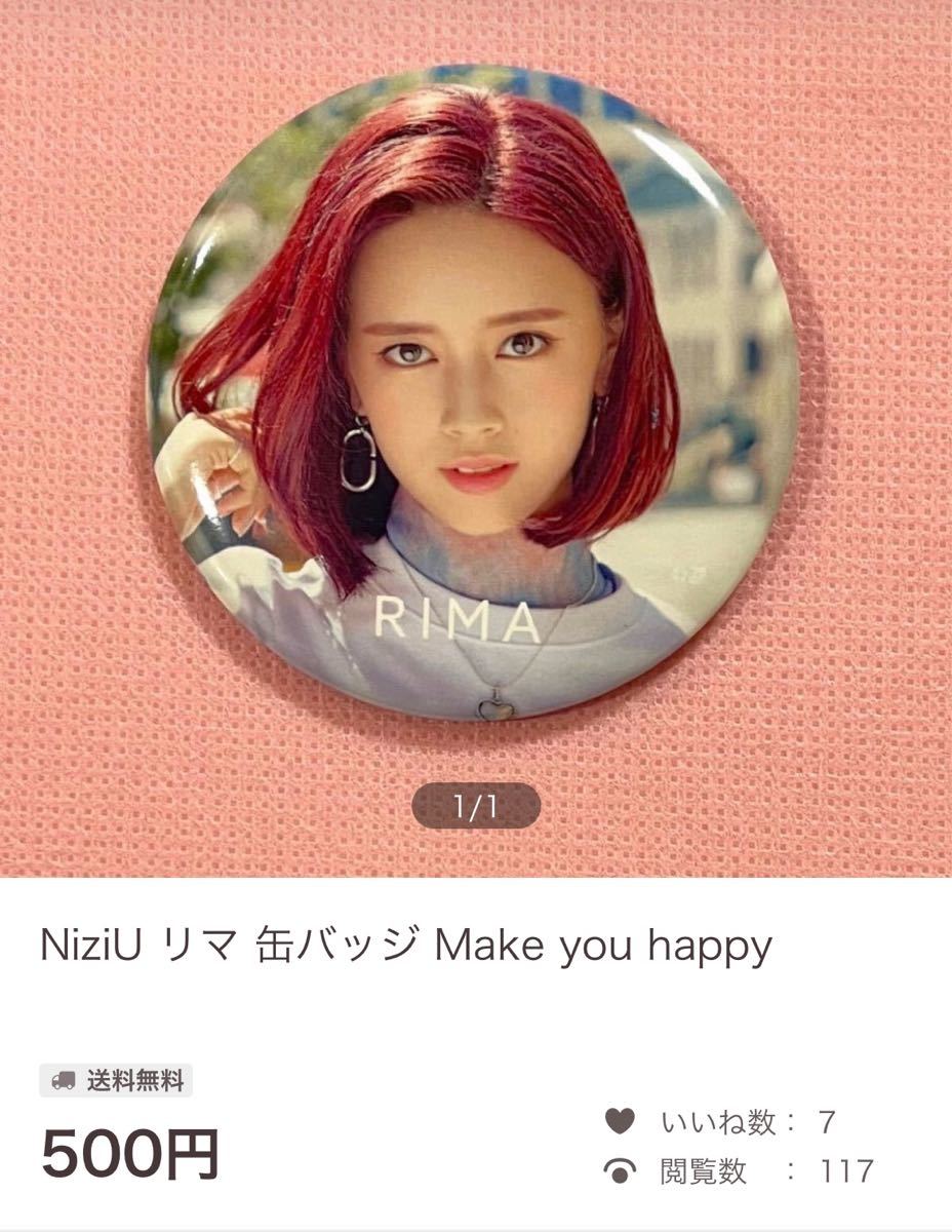 ポッポ様 専用】NiziU リマ 缶バッジ Make you happyとラバーバンドの