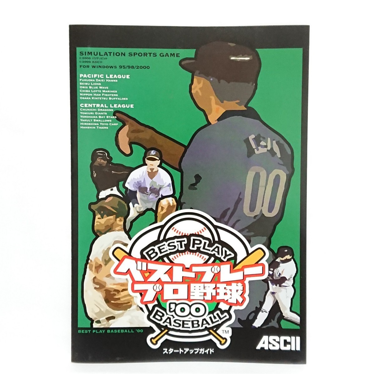 ベストプレープロ野球'00 Windows｜Yahoo!フリマ（旧PayPayフリマ）