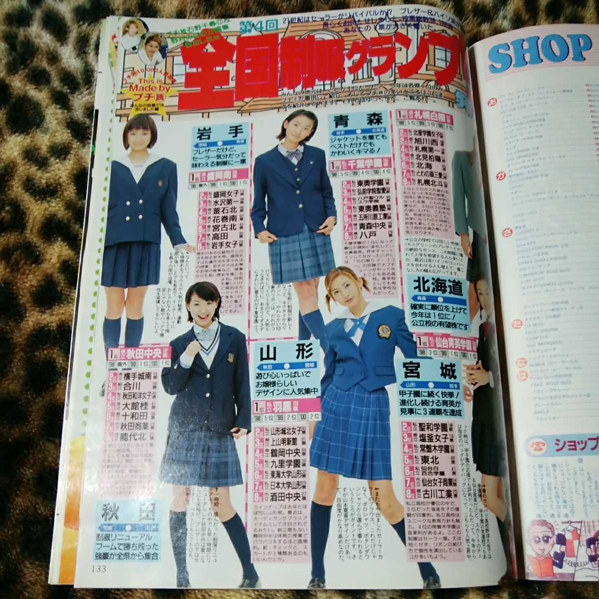 Yahoo!オークション - 送料210円 2冊セット プチセブン 全国高校制服グ