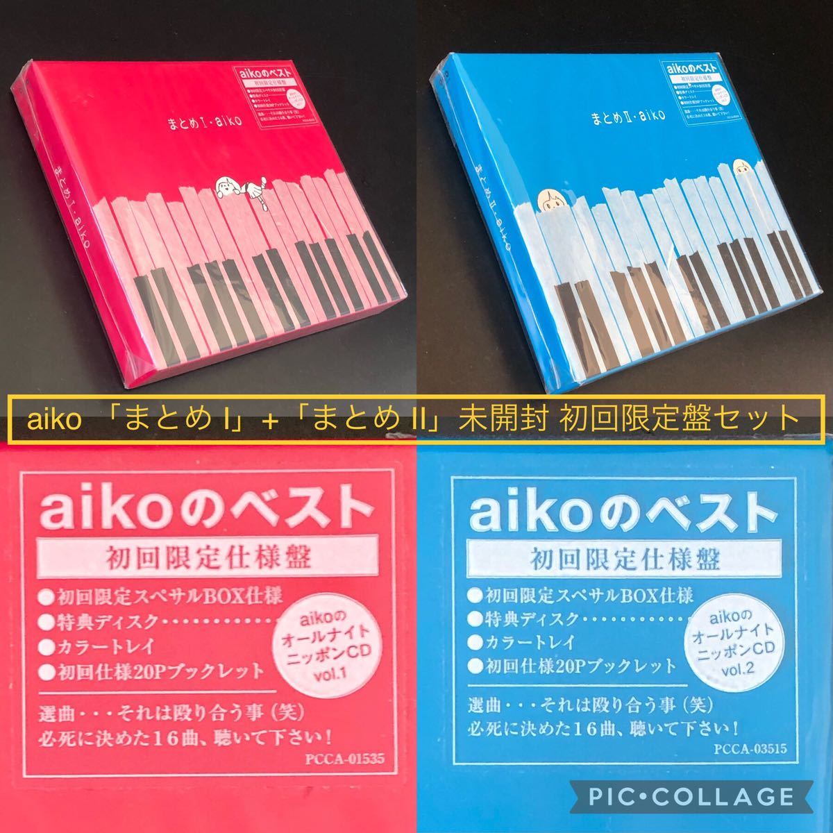 初回限定BOX仕様CD 2枚セット aiko「まとめ Ⅰ」+「まとめ Ⅱ」未開封