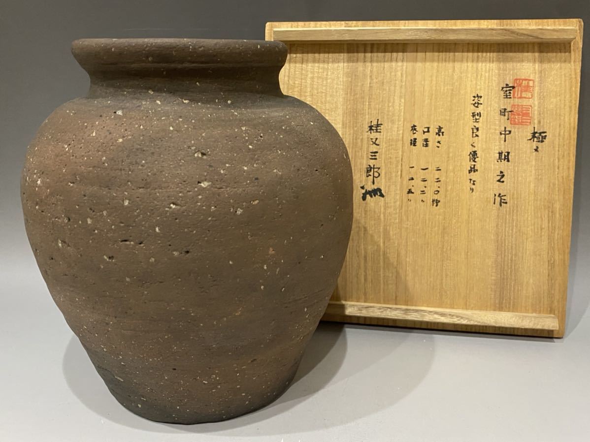 桃山時代 火襷 胡麻釉 古備前 変り形 四耳 葉茶壺 桂又三郎 鑑定 桃山