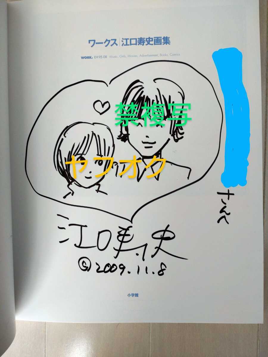 Yahoo!オークション - 【江口寿史直筆イラストサイン入り】「WORKs ワ