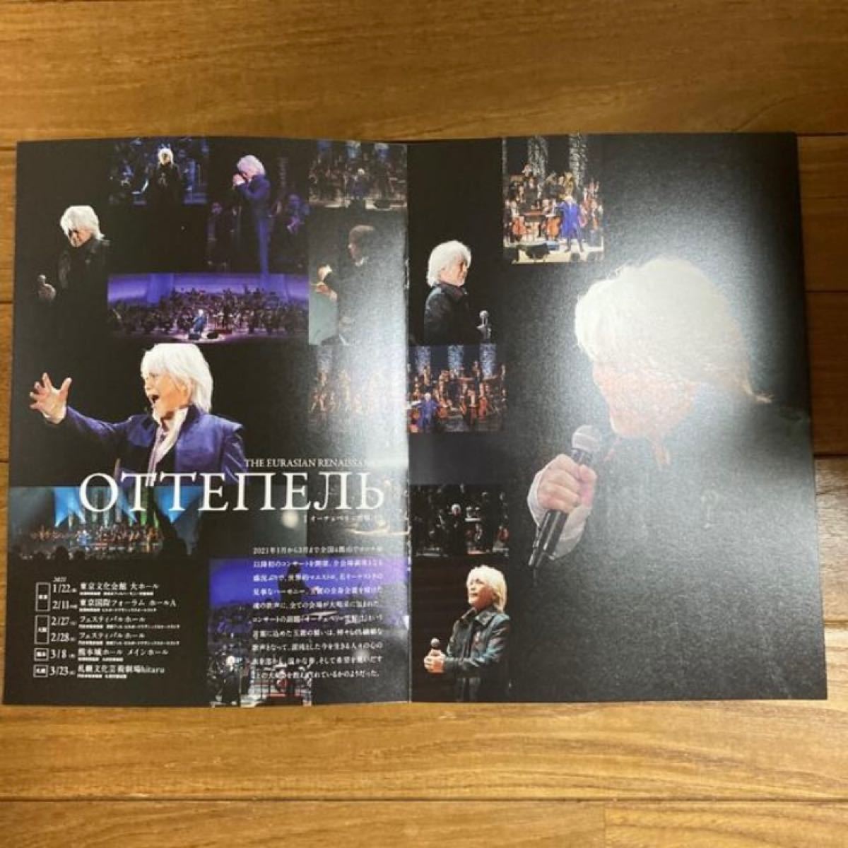 玉置浩二 DVD プレミアムシンフォニックコンサート(カペーリ)【非売品