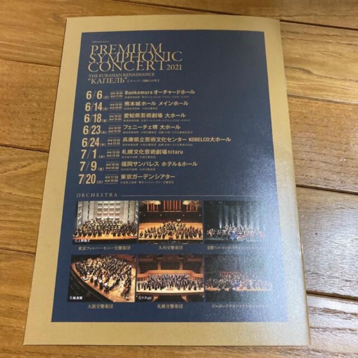 玉置浩二 DVD プレミアムシンフォニックコンサート(カペーリ)【非売品