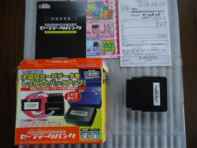 即決 送料無料 セーブデータバンク GBA 箱説あり ゲームボーイ