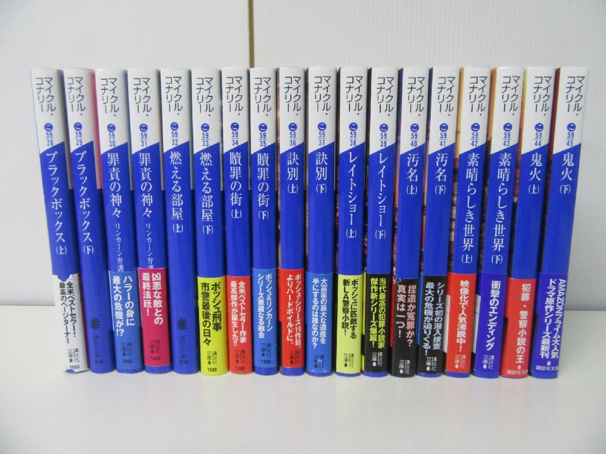 Yahoo!オークション - マイクル・コナリー ハリー・ボッシュ・シリーズ