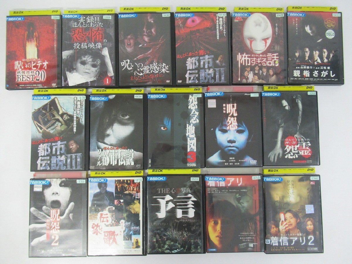 Yahoo!オークション - H138 レンタル落ち 邦画ホラー 日本映画 DVD 16