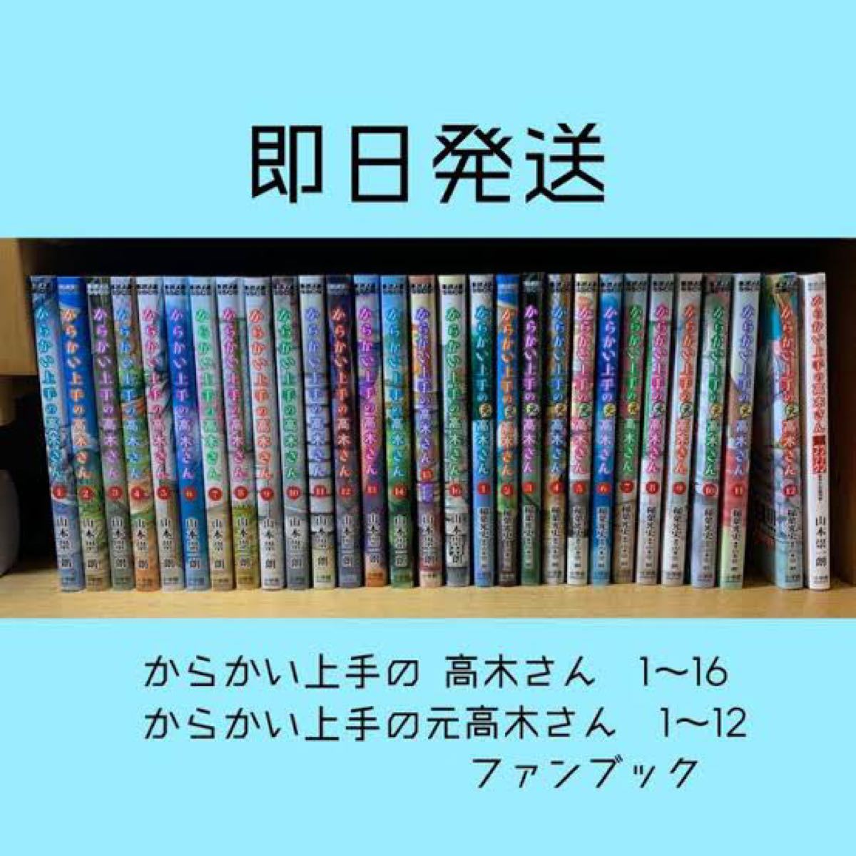 からかい上手の高木さん＋元高木さん 全巻まとめ買い｜Yahoo!フリマ