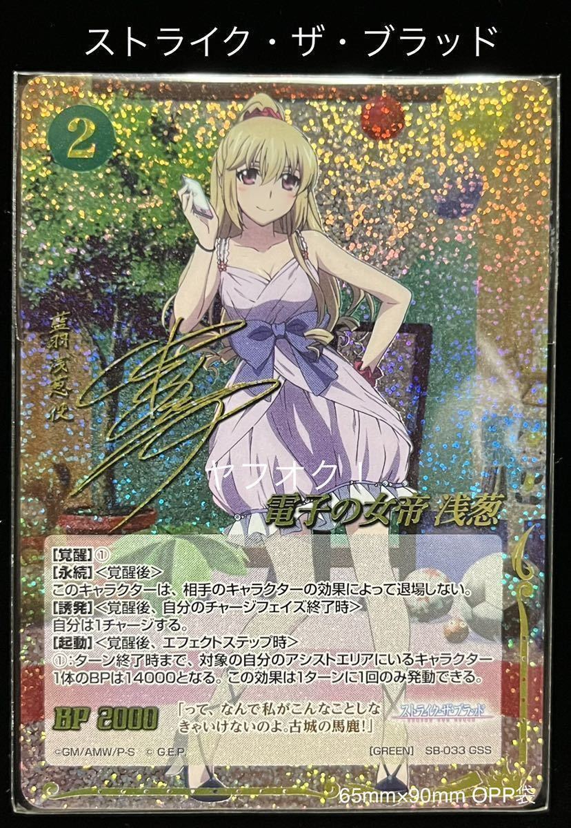 ジーククローネ ストライク・ザ・ブラッド 藍羽 浅葱 サイン ジーク