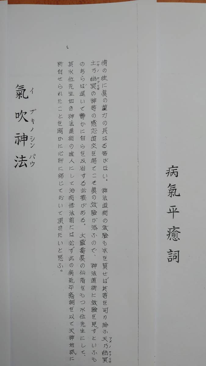 中西清雲関係書籍 6冊【巫道記 神道 ことたま 言霊 仙道 神仙 霊気 霊