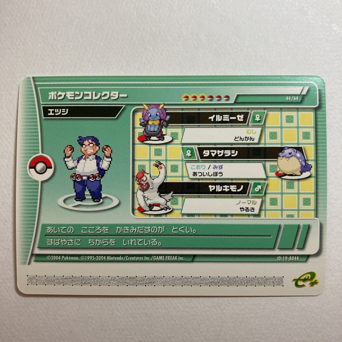 Yahoo!オークション - 送料無料 未使用 ポケモンバトルカードe+ エメラ