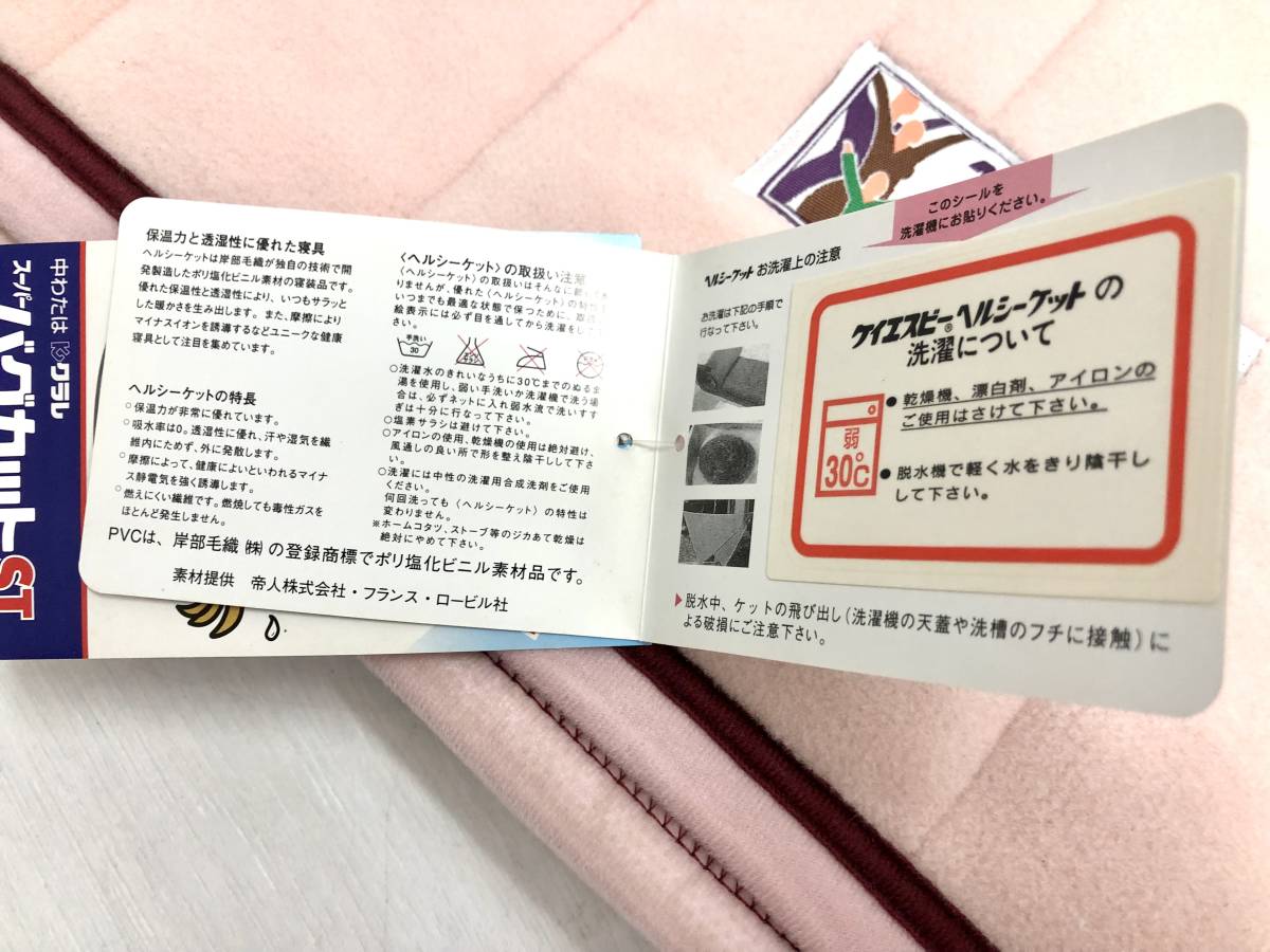 送料無料 未使用 KSB ケイエスビー 健康生活 PVC ヘルシーケット