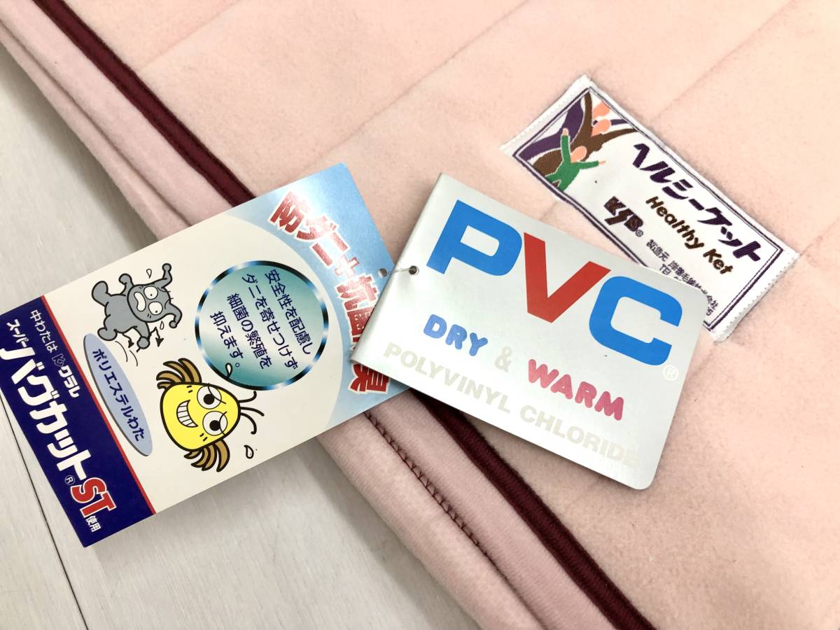 送料無料 未使用 KSB ケイエスビー 健康生活 PVC ヘルシーケット