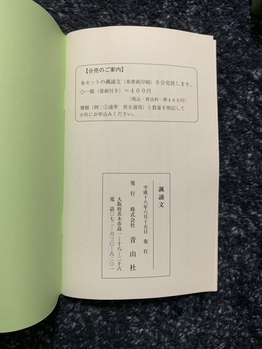 Yahoo!オークション - 諷誦文 葬儀 仏教 密教 真言宗 高野山 弘法大師