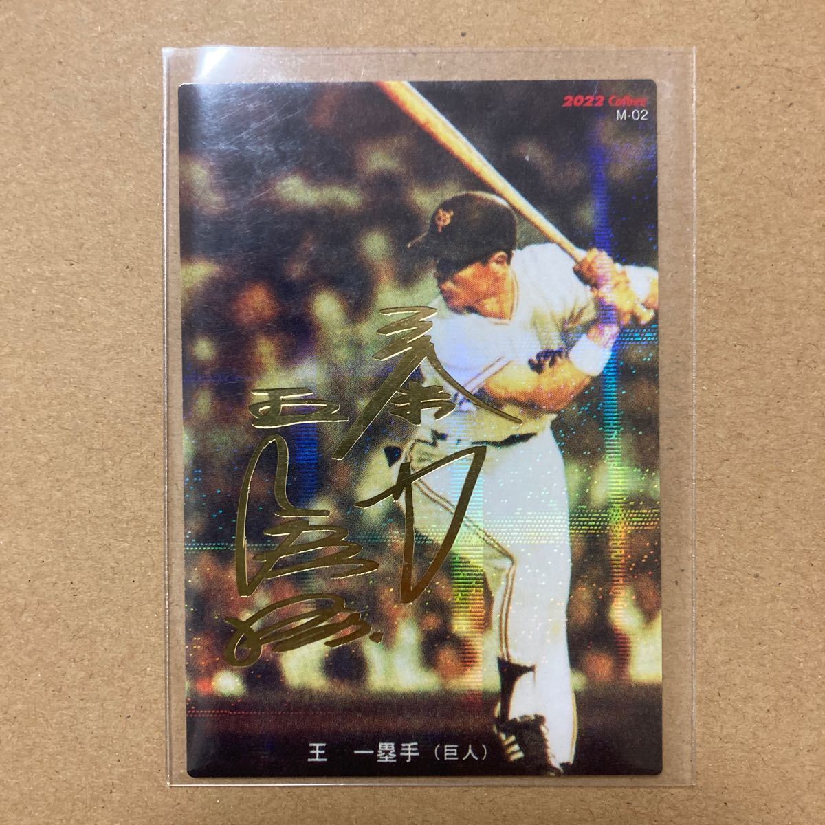 プロ野球チップス 2022 王貞治 サイン入りカード｜Yahoo!フリマ（旧