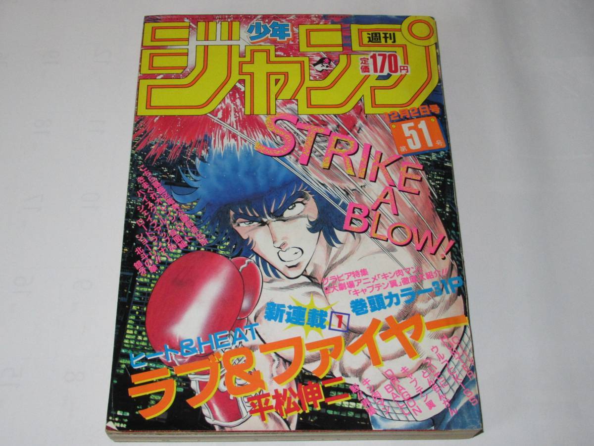 少年ジャンプ1985年 19号 週刊少年ジャンプ 1985年 19号 1冊 週刊少年