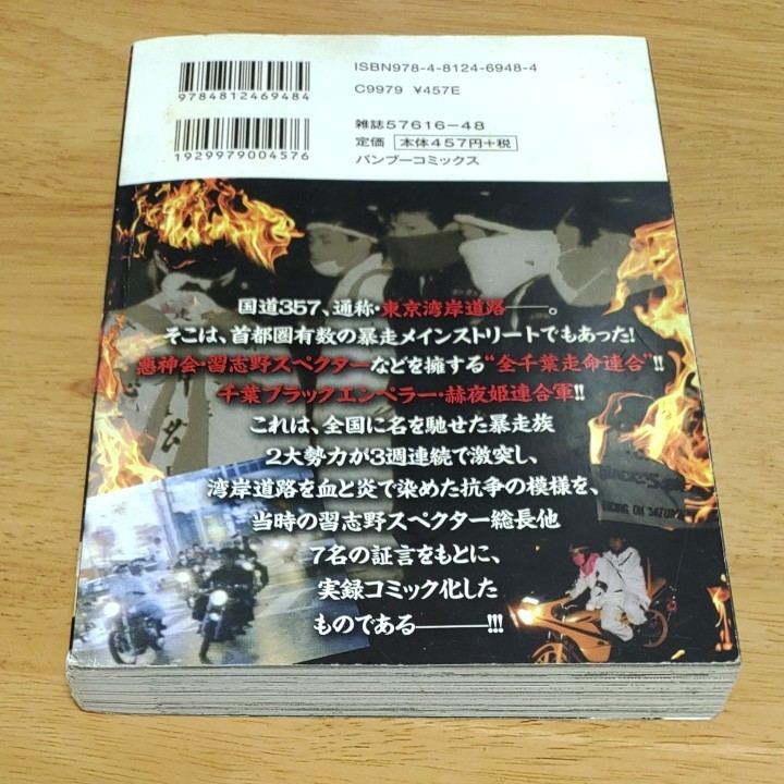 実録暴走族抗争 スペクターvsブラックエンペラー｜Yahoo!フリマ（旧