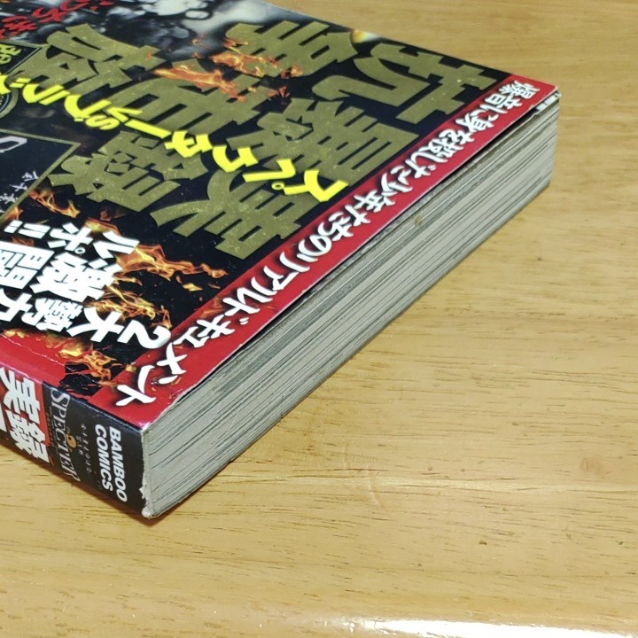 実録暴走族抗争 スペクターvsブラックエンペラー｜Yahoo!フリマ（旧