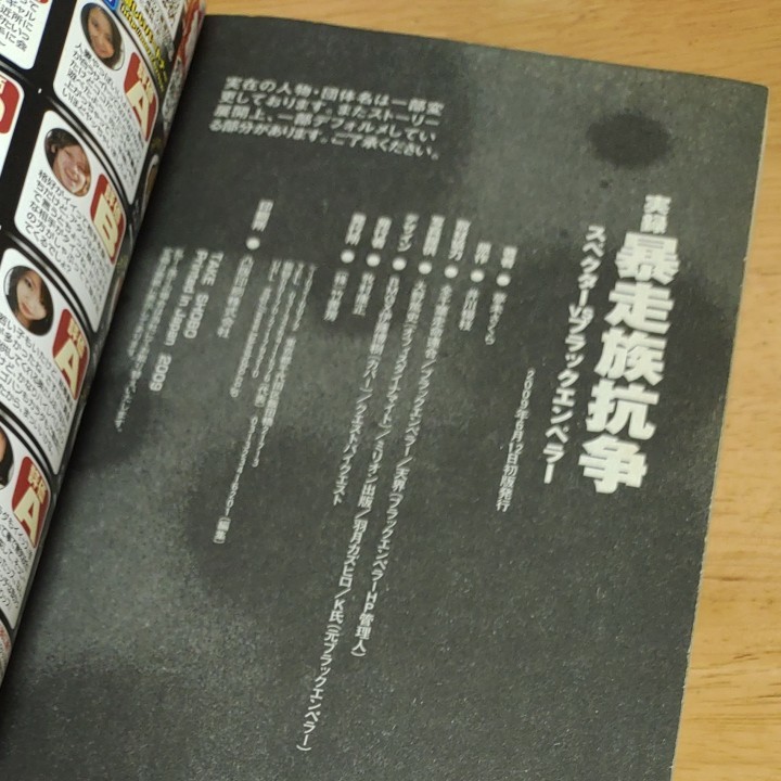 実録暴走族抗争 スペクターvsブラックエンペラー｜Yahoo!フリマ（旧