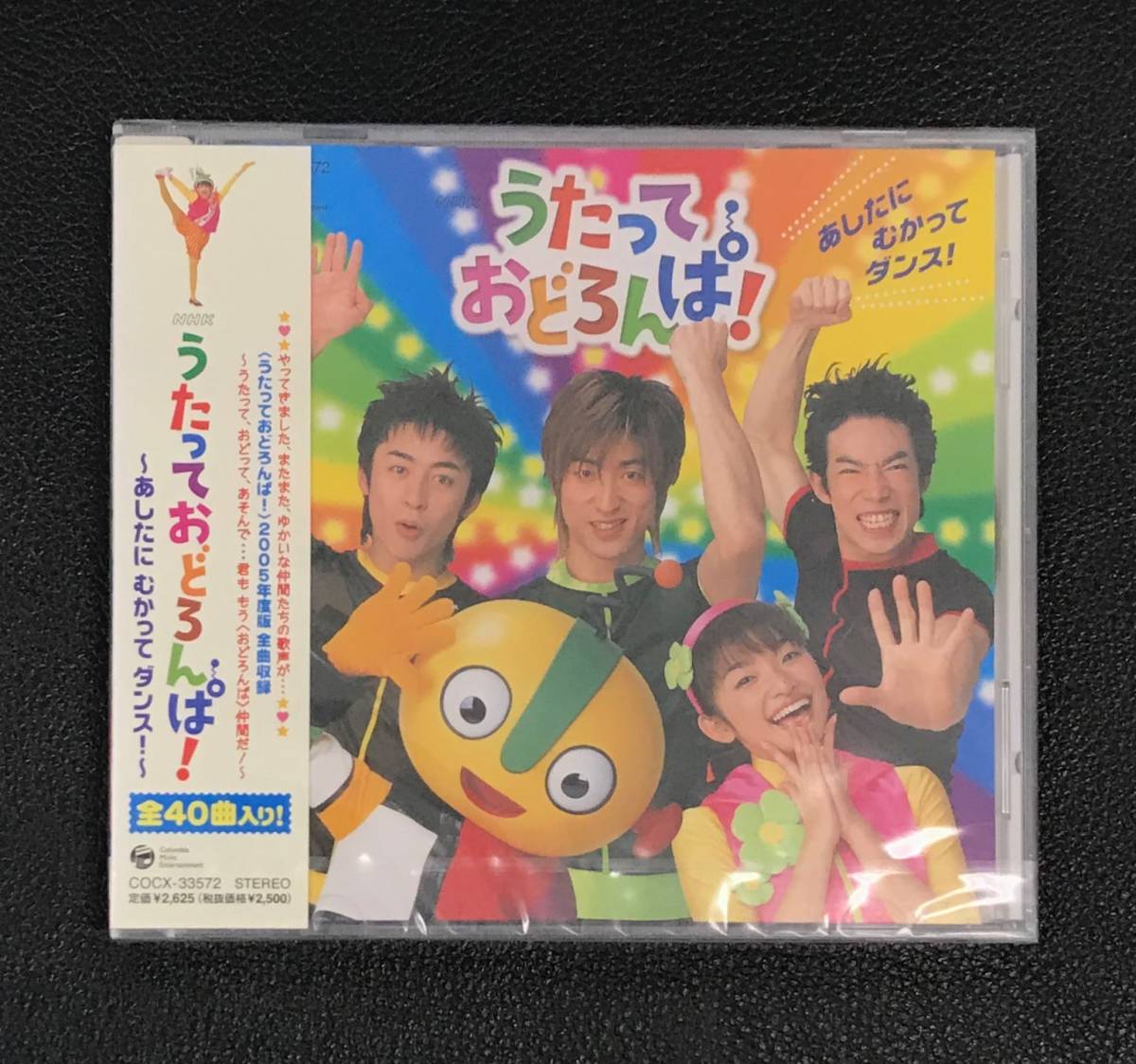 新品未開封CD NHK うたっておどろんぱ あしたに むかって ダンス
