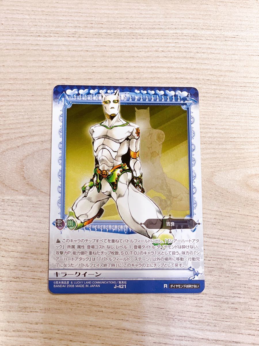 ジョジョの奇妙な冒険 ABC アドベンチャーバトルカード 『J-421 キラー